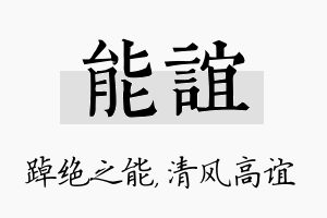 能谊名字的寓意及含义