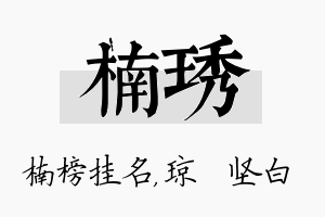 楠琇名字的寓意及含义