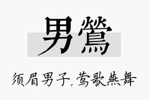 男莺名字的寓意及含义