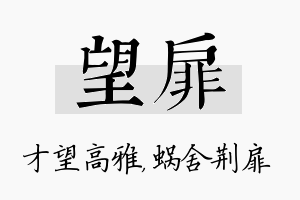 望扉名字的寓意及含义