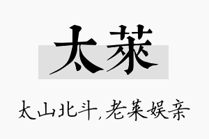 太莱名字的寓意及含义