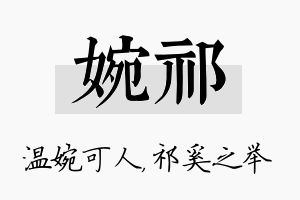 婉祁名字的寓意及含义