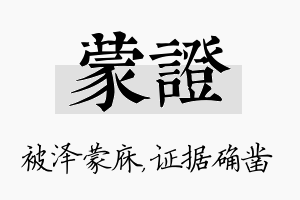 蒙证名字的寓意及含义