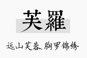 芙罗名字的寓意及含义