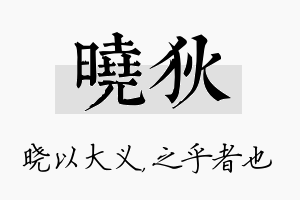 晓狄名字的寓意及含义