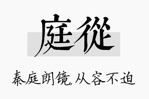 庭从名字的寓意及含义