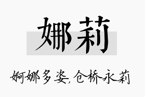 娜莉名字的寓意及含义