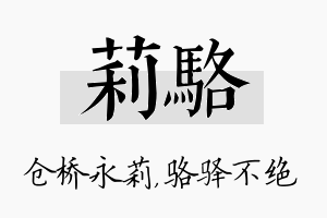 莉骆名字的寓意及含义