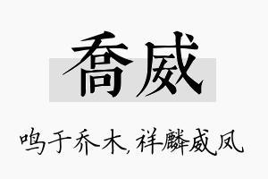 乔威名字的寓意及含义