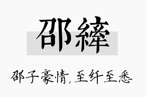 邵纤名字的寓意及含义