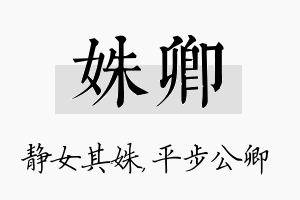 姝卿名字的寓意及含义