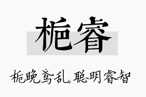 栀睿名字的寓意及含义