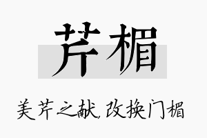 芹楣名字的寓意及含义