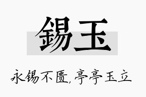 锡玉名字的寓意及含义