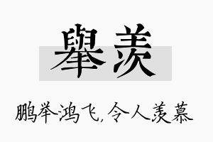 举羡名字的寓意及含义