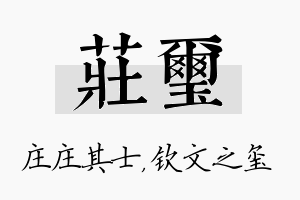 庄玺名字的寓意及含义