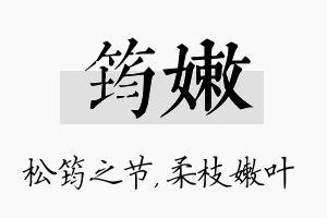 筠嫩名字的寓意及含义