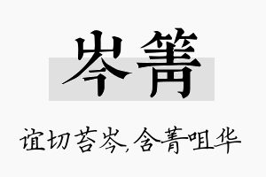 岑箐名字的寓意及含义