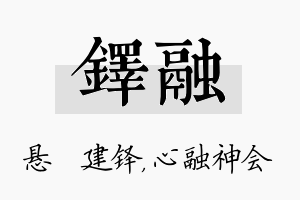 铎融名字的寓意及含义