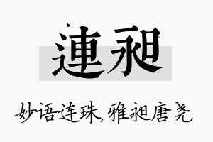 连昶名字的寓意及含义