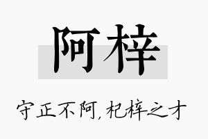 阿梓名字的寓意及含义