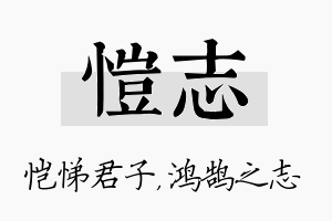 恺志名字的寓意及含义