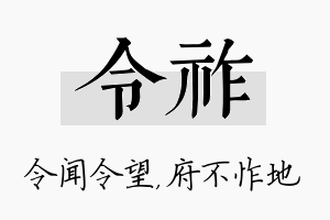 令祚名字的寓意及含义