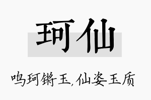 珂仙名字的寓意及含义