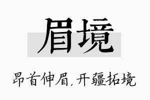 眉境名字的寓意及含义