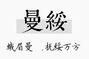 曼绥名字的寓意及含义