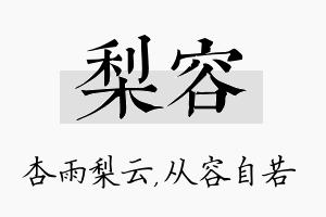 梨容名字的寓意及含义