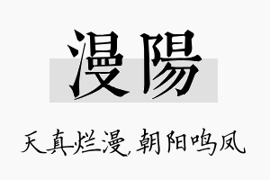 漫阳名字的寓意及含义