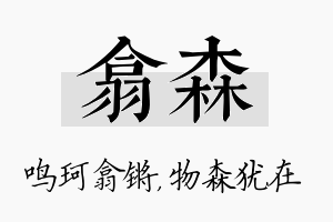 翕森名字的寓意及含义