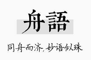 舟语名字的寓意及含义