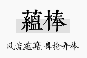 蕴棒名字的寓意及含义