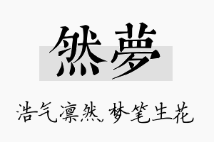 然梦名字的寓意及含义