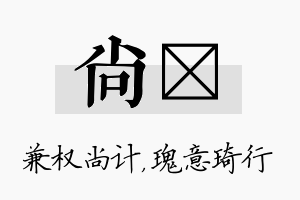 尚埼名字的寓意及含义