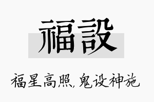 福设名字的寓意及含义