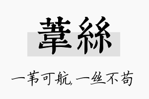 苇丝名字的寓意及含义