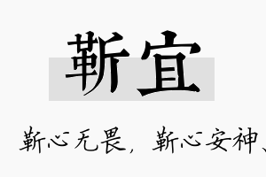 靳宜名字的寓意及含义