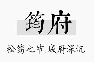 筠府名字的寓意及含义