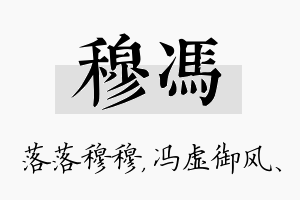 穆冯名字的寓意及含义