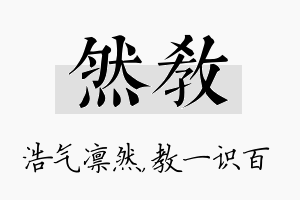 然教名字的寓意及含义