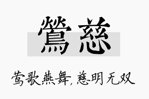 莺慈名字的寓意及含义