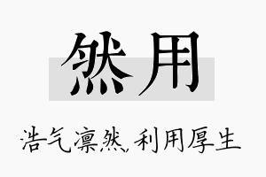 然用名字的寓意及含义