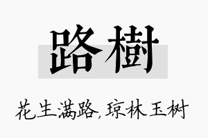 路树名字的寓意及含义