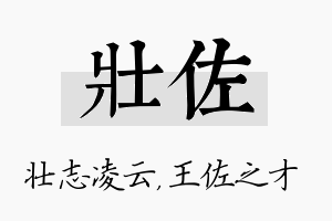 壮佐名字的寓意及含义