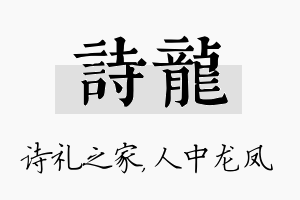 诗龙名字的寓意及含义