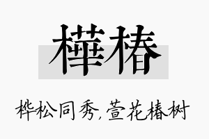 桦椿名字的寓意及含义