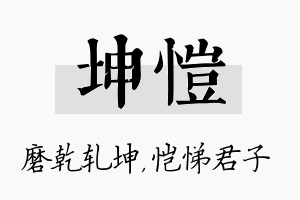 坤恺名字的寓意及含义